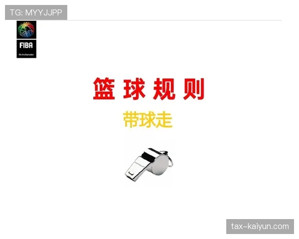 全面解析篮球比赛中球出界判定规则的执行标准与具体依据 全面解析篮球比赛中球出界判定规则的执行标准与具体依据